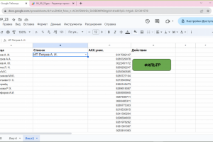 Подбор уникального значения по условию в Excel (Google Таблицы)