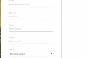 Создать через Google Apps Script форму с несколькими полями.