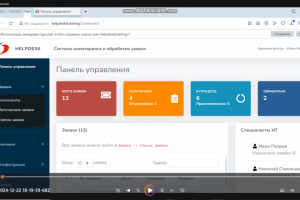 Система мониторинга и обработки заявок