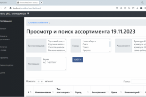 Работа с документом по снабжению