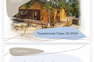 Презентация "Клуб-отель Шаргора"