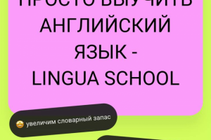 Веб сайт школа английского языка