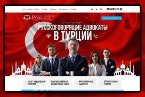Инал. Русскоговорящие адвокаты в Турции.