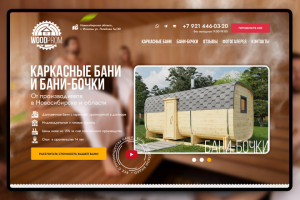 Одностраничный сайт "WOODPROM"