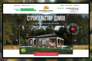Лендинг проекта "Загородная жизнь"