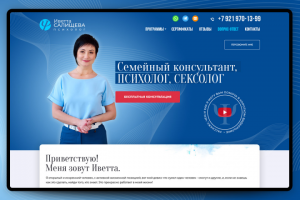 лендинг для психолога