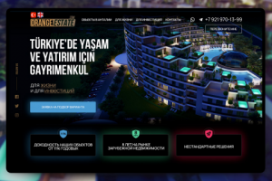 Оrange estate. Одностраничный сайт.