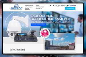 Одностраничный сайт для компании "Антероc"