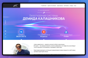 Одностраничный сайт для IT компании ITKalashnikov
