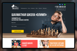 Шахматная школа "Олимп"