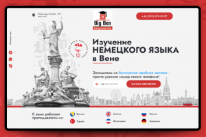Landing pages "Изучение немецкого языка в Вене"
