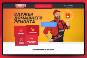 Landing pages. Домовой.