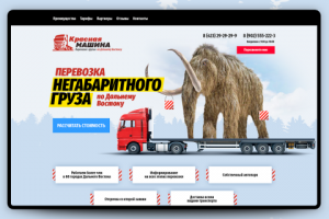 Перевозка негабаритного груза по Дальнему Востоку