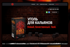 Landing pages. Уголь для кальянов VACA