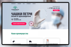 Лендинг для компании ГлобалВтор. Чашки Петри оптом.