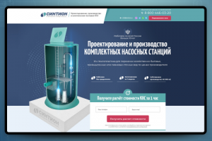 Landing page. Насосные станции "Синтион"