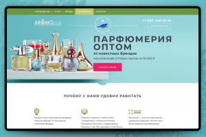 Лендинг пейдж. Aromo Club. Парфюмерия оптом.
