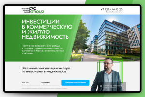 Лендинг пейдж. Инвестиции в коммерческую недвижимость.
