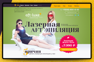 Лазерная AFT эпиляция в Москве