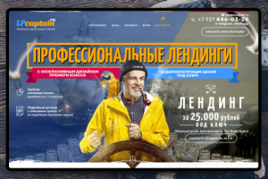 Создание лендингов. lpcaptain.ru