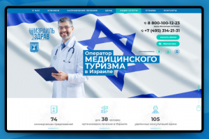 Медицинский туризм в Израиль