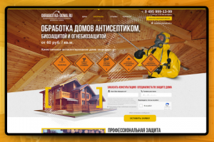 LP / Обработка домов антисептиком / Под ключ / Адаптивный дизайн