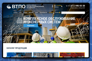 ВТПО. Обслуживание инженерных систем.