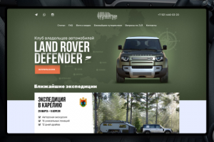 Клуб владельцев автомобилей "Land Rover Defender"