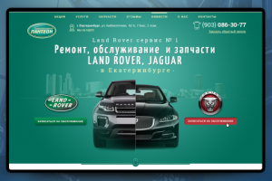 Ленд Ровер, Ягуар Сервисный центр в Екатеринбурге