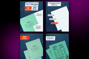 Дизайн карточки для Тетрадей