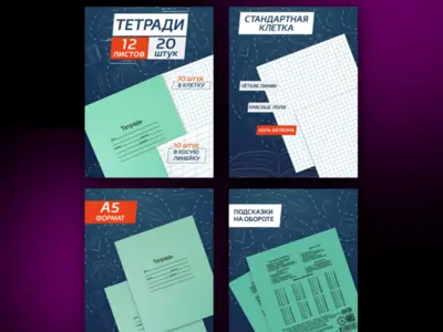Дизайн карточки для Тетрадей