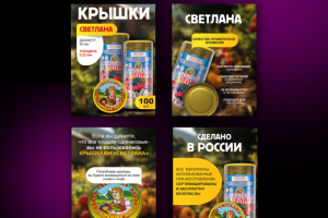 Крышки "Светлана"