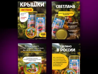 Крышки "Светлана"