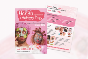 листовка beauty