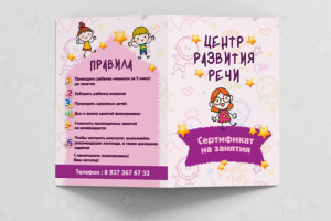 Центр Развития речи