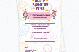 Центр Развития речи (Грамота)