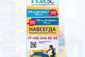 листовка интернет