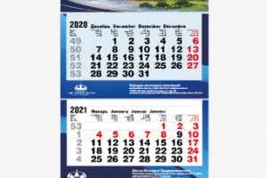 Календарь 2020