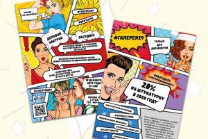 листовка комикс