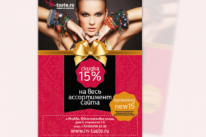 флаер Украшения