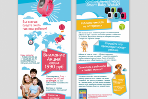 листовка детские часы