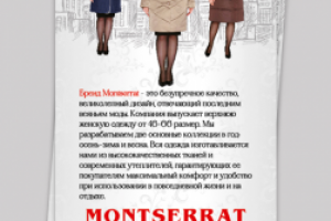 рекламный модуль