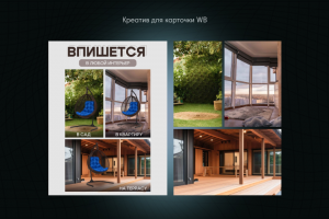 Креатив для карточки