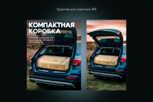 Креатив для карточки