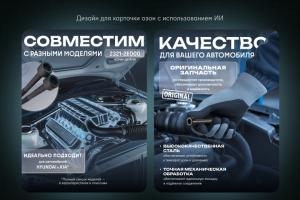 Разработка карточки для озон