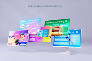 детская презентация