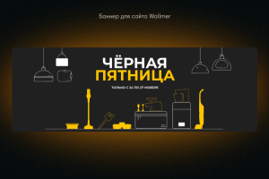 Баннер для сайта