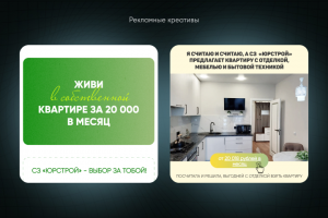 Рекламный креатив для застройщика