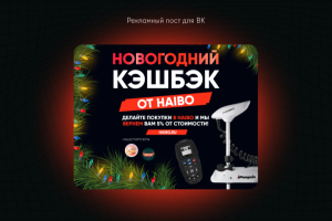 Рекламный креатив для поста ВК