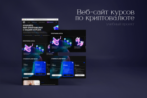 Дизайн сайта